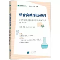 音像综合实践活动60问/梧桐树系列丛书李正 关春霞