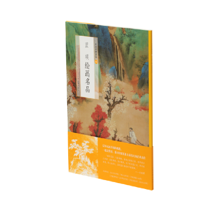 音像蓝瑛绘画名品/中国绘画名品上海书画出版社