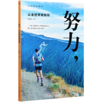 音像努力让全世界看到你/心灵成长系列黄路建著