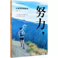 音像努力让全世界看到你/心灵成长系列黄路建著