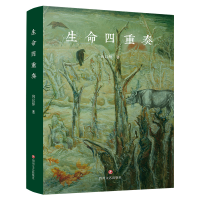音像生命四重奏(精)向以鲜 著