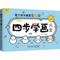 音像四步学画大全/万有童书作者