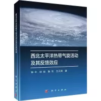 音像西北太平洋热带气旋活动及其反馈效应钟中 等