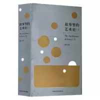 音像故事里的艺术史(1)张君著