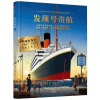 音像发现号奇航(精)(英)埃米莉·霍金斯//汤姆·亚当斯