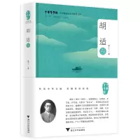音像中华翻译家代表译文库·胡适卷廖七一 编