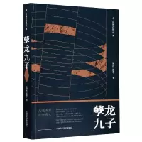 音像孽龙九子邵国栋//邵频宇|责编:章腊梅