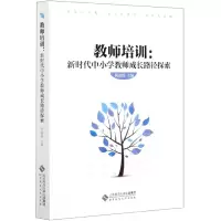 音像教师培训--新时代中小学教师成长路径探索何劲松/主编