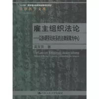 音像雇主组织——以协调劳动关系的法律保障为中心吴文芳
