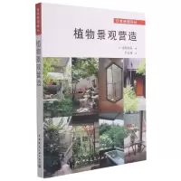 音像植物景观营造[日]建筑知识