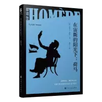 音像在宙斯的阳光下--荷马()西尔万·泰松