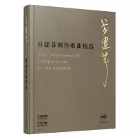 音像谷建芬创作歌曲精选谷建芬