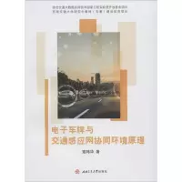 音像车牌与交通感应网协同环境原理寇玮华