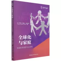 音像全球化与家庭(加速的系统社会变革)巴希拉·谢里夫·特拉斯科