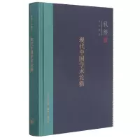 音像现代中国学术论衡(精)/钱穆作品精选钱穆
