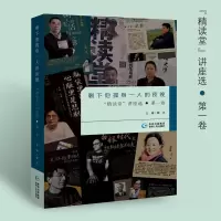 音像剩他孤一人的夜晚(精读堂讲座选卷)戴冰