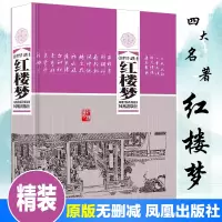 音像红楼梦(精)[清]曹雪芹、[清]高鹗 段炼 校