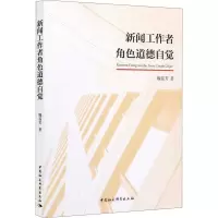 音像新闻工作者角色道德自觉魏茹芳
