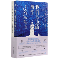 音像我们身边的海洋(附英文版)/海洋三部曲蕾切尔·卡逊