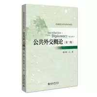 音像公共外交概论(第2版)韩方明