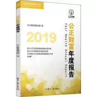 音像2019公正财富年度报告公正财富项目组