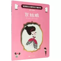 音像灰姑娘/诺奖得主米斯特拉尔童话诗[智],加夫列拉·米斯特拉尔