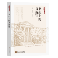 音像书架上的指南针/阅读文化育人丛书孙莉玲