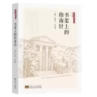 音像书架上的指南针/阅读文化育人丛书孙莉玲