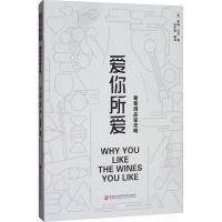 音像爱你所爱 葡萄酒品鉴攻略(美)蒂姆·汉尼(Tim Hanni)