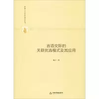 音像言语交际的关联优选模式及其应用杨子