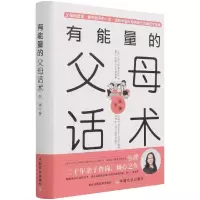 音像有能量的父母话术(精)张濮著