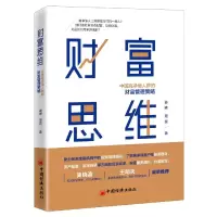 音像财富思维(中国净值群的财富管理策略)姜峰,周昊 著