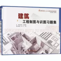 音像建筑工程制图与识图习题集作者