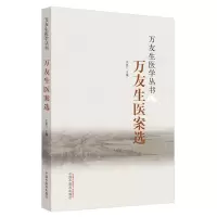 音像万友生医论选王鱼门