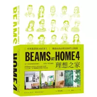 音像BEAMSATHOME4(理想之家)[日]BEAMS著,郑晓蕾 译