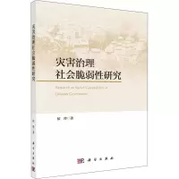 音像灾害治理社会脆弱研究侯玲
