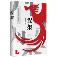 音像涅槃冯衍华著,李振奎 绘