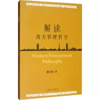音像解读西方管理哲学谢庆绵