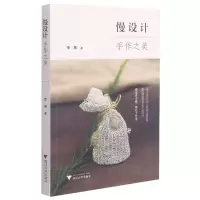 音像慢设计(手作之美)李琴
