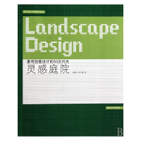 音像灵感庭院(景观创意设计的50次闪光)王海波//陈元甫