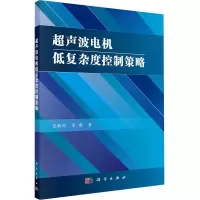 音像超声波电机低复杂度控制策略史敬灼,宋璐