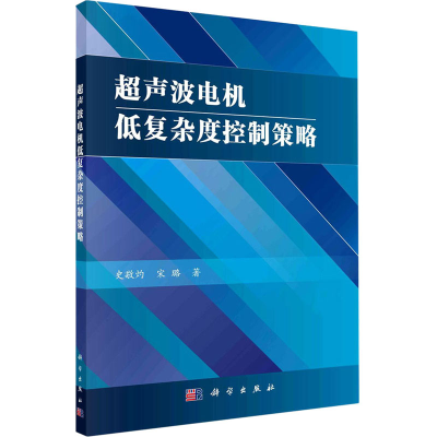 音像超声波电机低复杂度控制策略史敬灼,宋璐