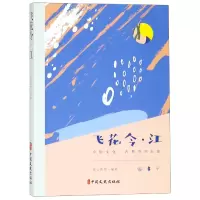 音像飞花令江素心落雪