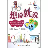 音像意大利语(附光盘)/想说就说张倩