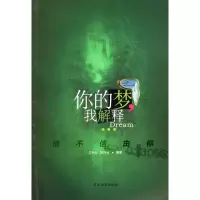 音像你的梦我解释(信不信由你)尤利仕
