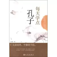 音像每天学点孔子王少农著
