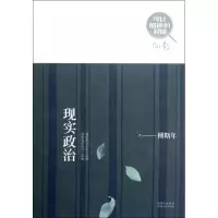 音像现实政治(可以触摸的民国)傅斯年