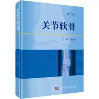 音像关节软骨(第2版)卫小春