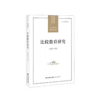 音像比较教育研究/当代中国教育学术史马健生 著