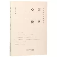 音像突然心慌(冯积岐短篇精选集)冯积岐